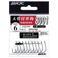 BKK Spoon Hook 8001 #2